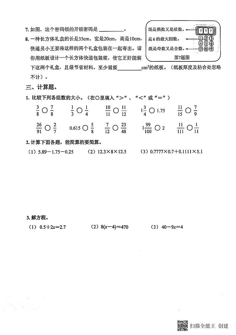 山东省济南市历下区2023-2024学年五年级下学期期中抽测数学试题03