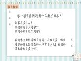 【核心素养】北师大版小学数学四年级上册5《近似数》课件+教案