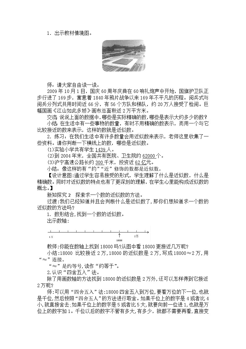 【核心素养】北师大版小学数学四年级上册5《近似数》课件+教案02