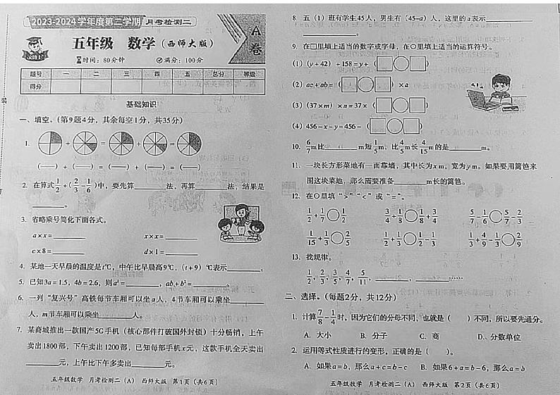 河南省周口市沈丘县2023-2024学年五年级下学期第二次月考检测数学试题01