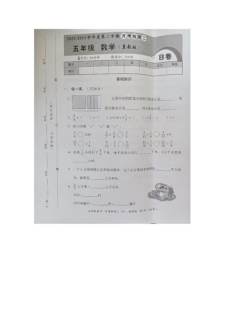 河北省邢台市隆尧县魏庄小学2023-2024学年五年级下学期月考检测数学试题01