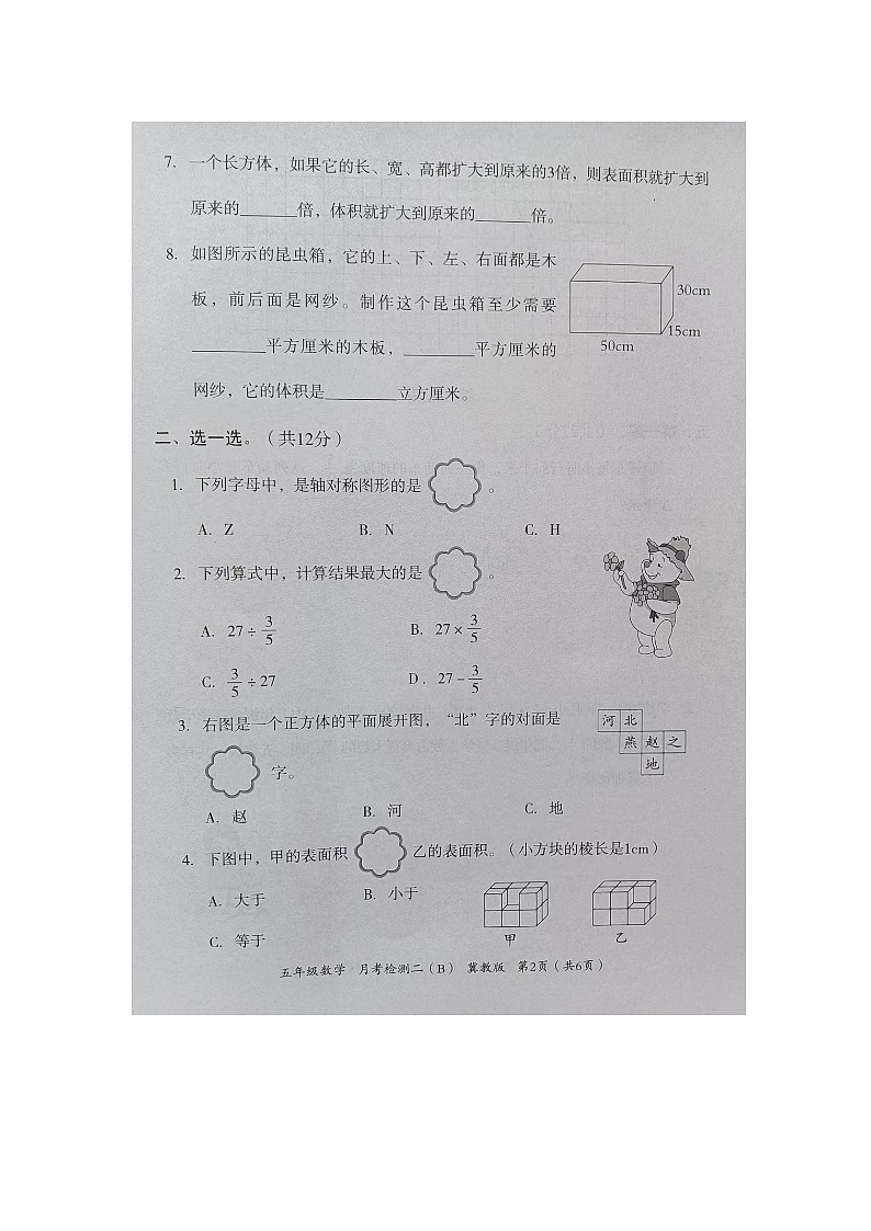 河北省邢台市隆尧县魏庄小学2023-2024学年五年级下学期月考检测数学试题02