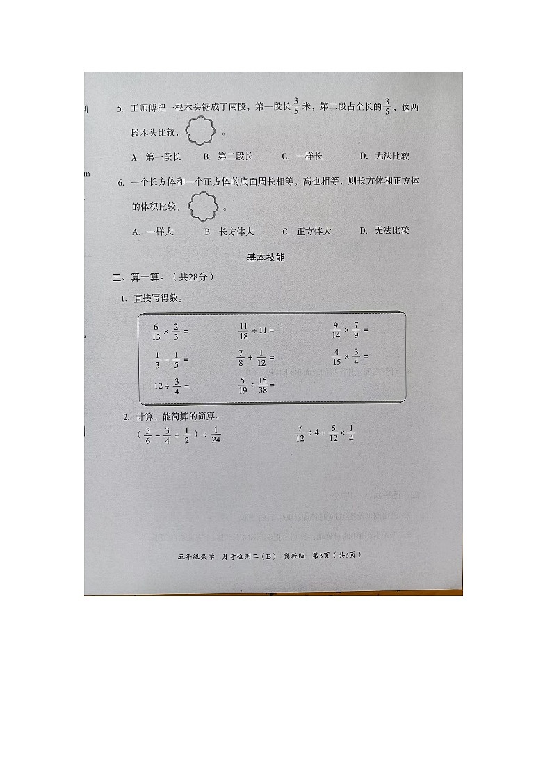 河北省邢台市隆尧县魏庄小学2023-2024学年五年级下学期月考检测数学试题03