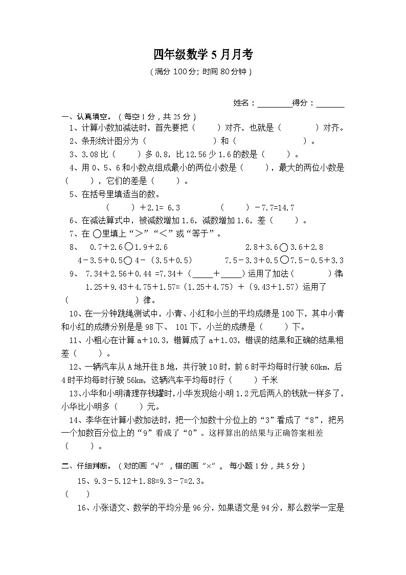 四川省巴中市巴州区兴合实验学校2023-2024学年四年级下学期5月月考数学试题01
