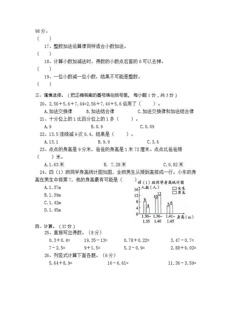 四川省巴中市巴州区兴合实验学校2023-2024学年四年级下学期5月月考数学试题02