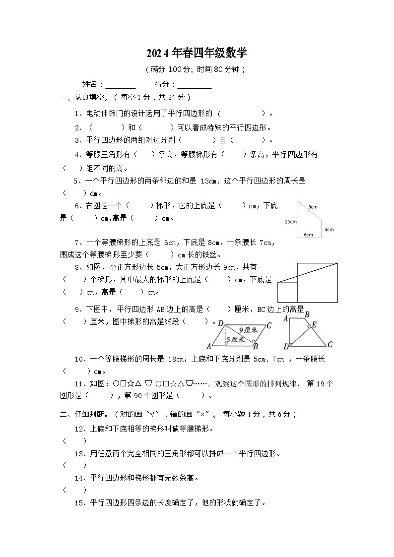 四川省巴中市南江县南江思源实验学校2023-2024学年四年级下学期5月月考数学试题01