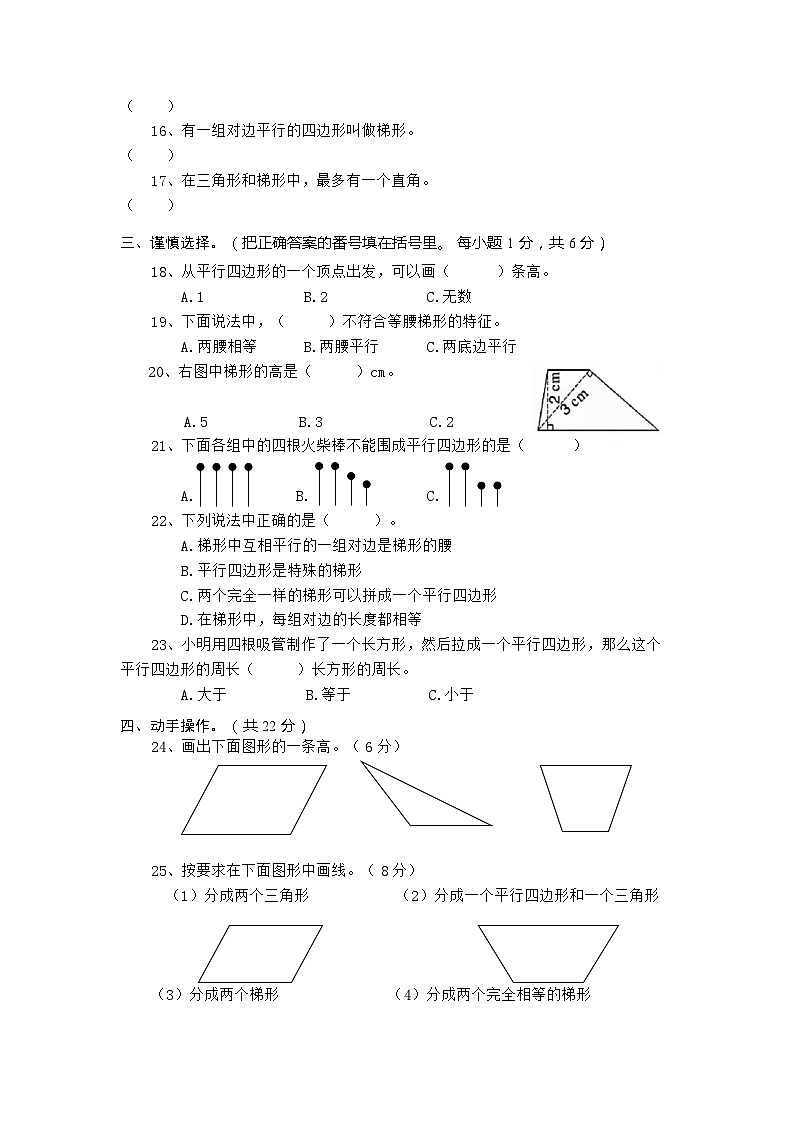四川省巴中市南江县南江思源实验学校2023-2024学年四年级下学期5月月考数学试题02