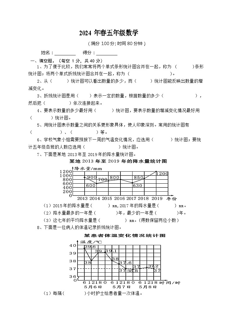 四川省巴中市南江县南江思源实验学校2023-2024学年五年级下学期5月月考数学试题第1页