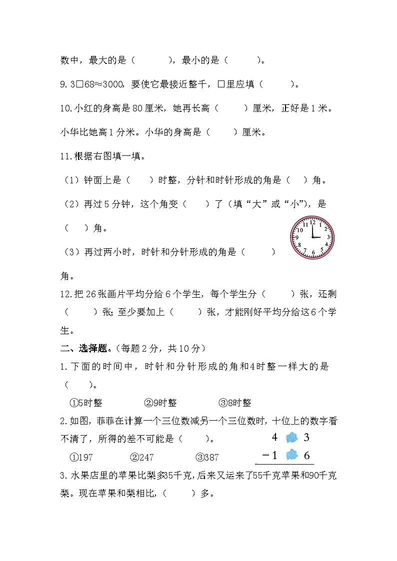江苏省淮安市洪泽区四校2023-2024学年二年级下学期5月月考数学试题第2页