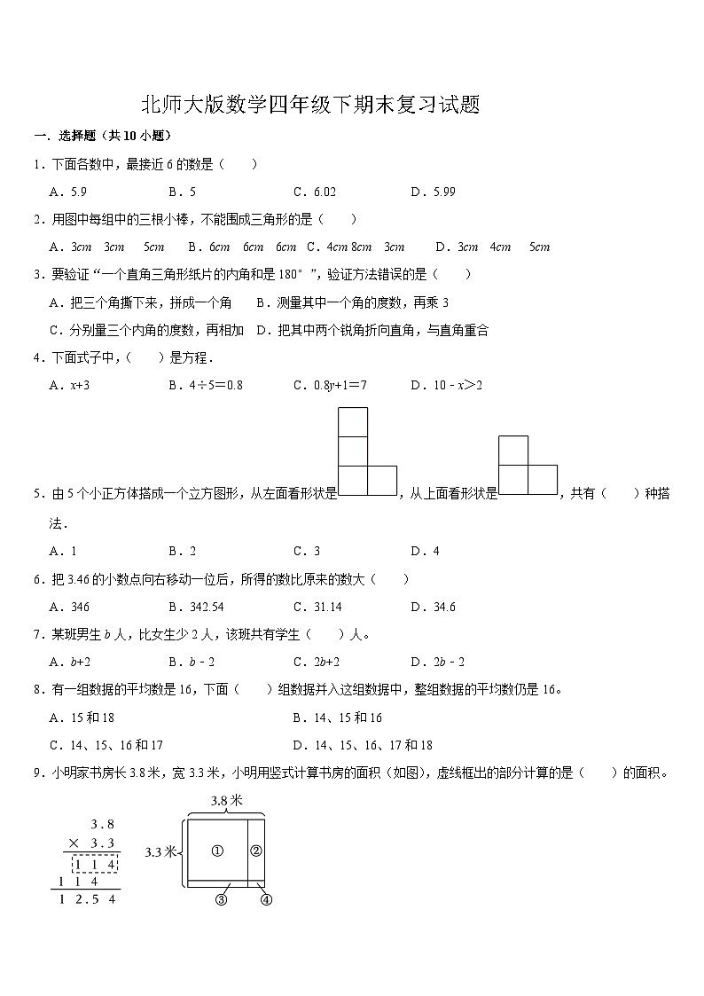 期末复习试题（试题）-2023-2024学年四年级下册数学北师大版01