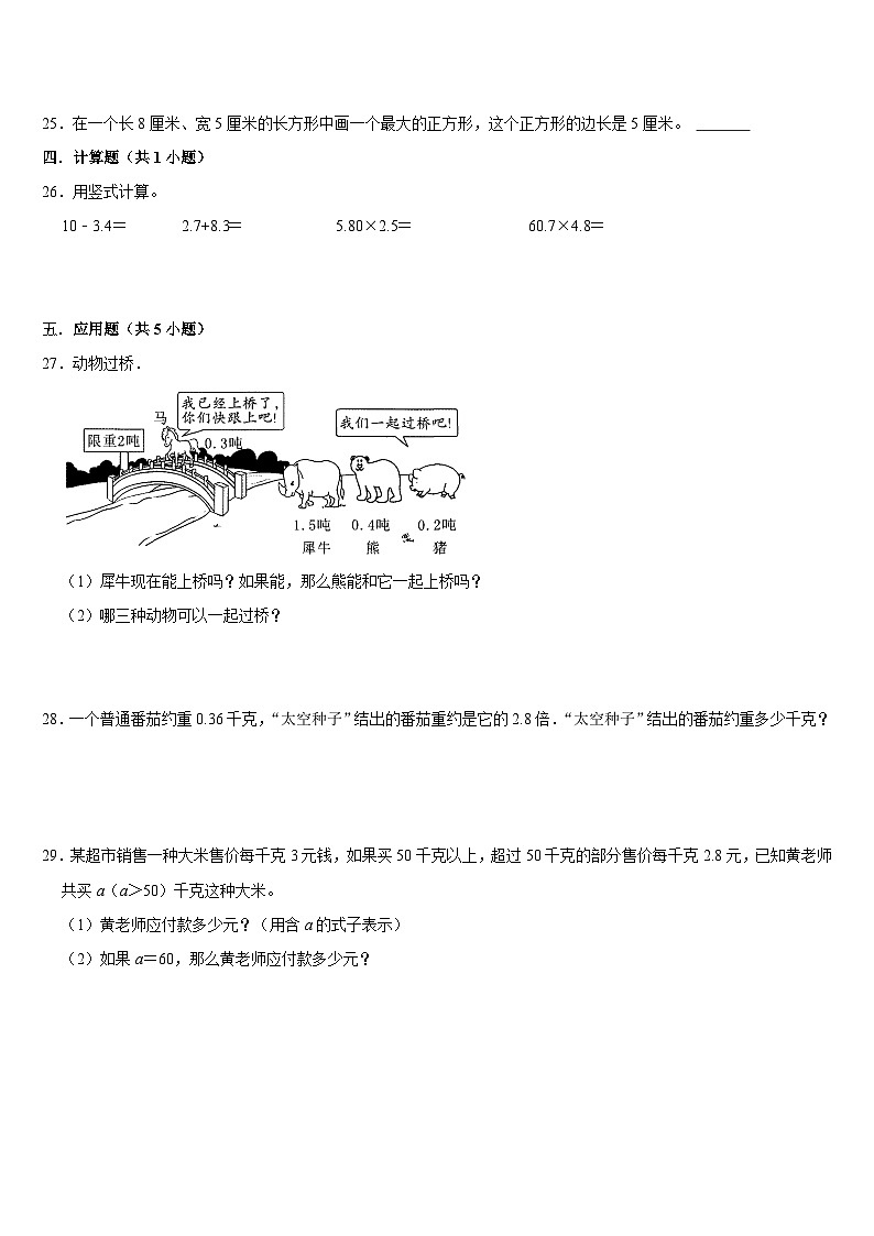 期末复习试题（试题）-2023-2024学年四年级下册数学北师大版03