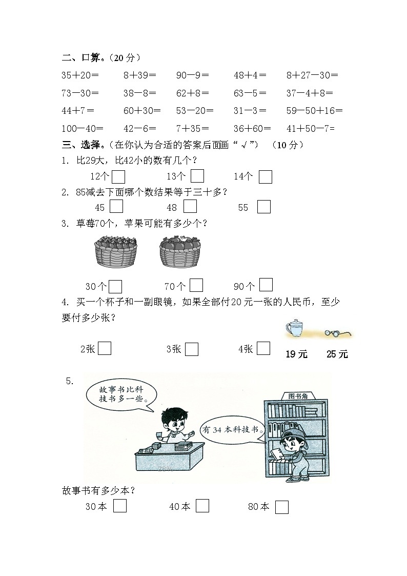 江苏省淮安市洪泽区校联考2023-2024学年一年级下学期5月月考数学试题第2页