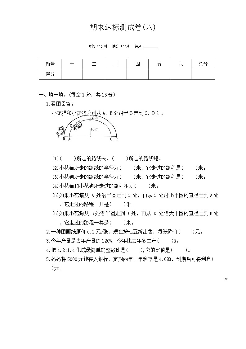 期末达标测试卷(试题)-2023-2024学年六年级上册数学北师大版第1页