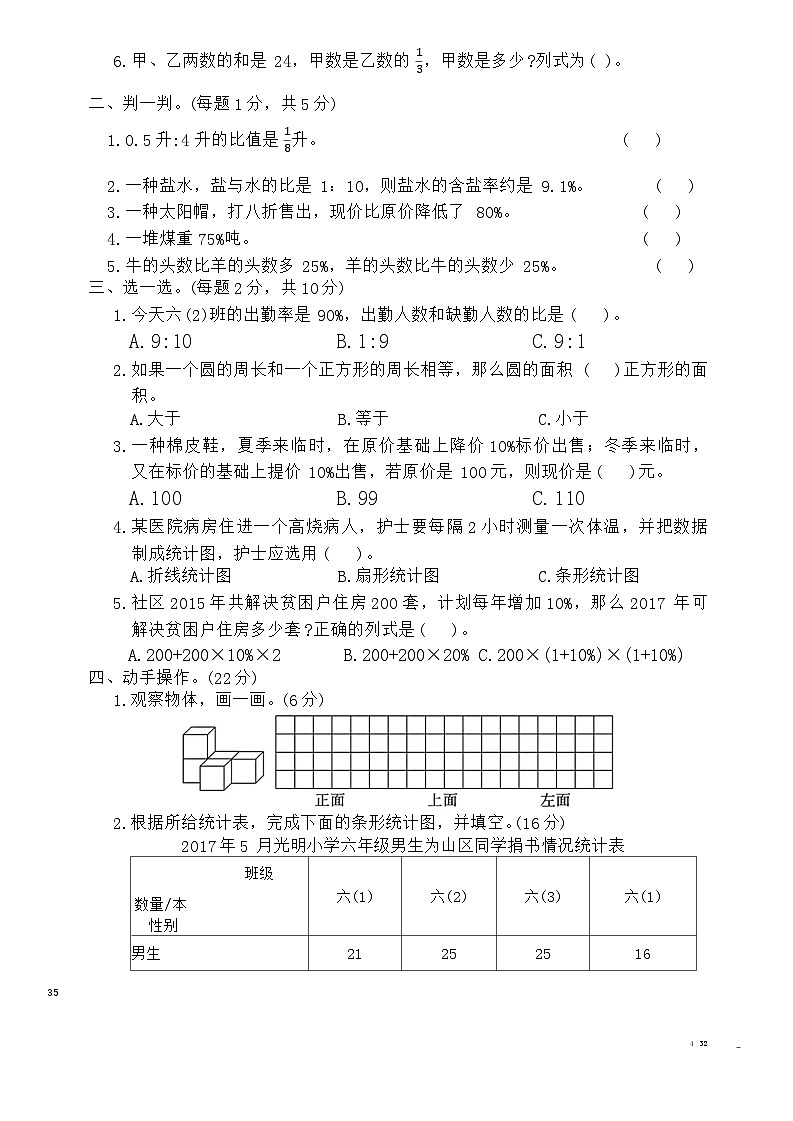 期末达标测试卷(试题)-2023-2024学年六年级上册数学北师大版第2页