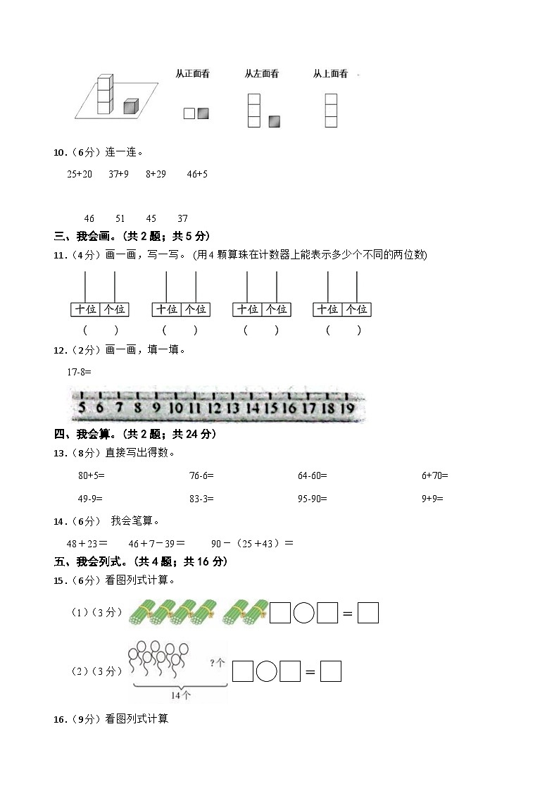 期末模拟测试卷（试题）-2023-2024学年一年级下册数学人教版第2页