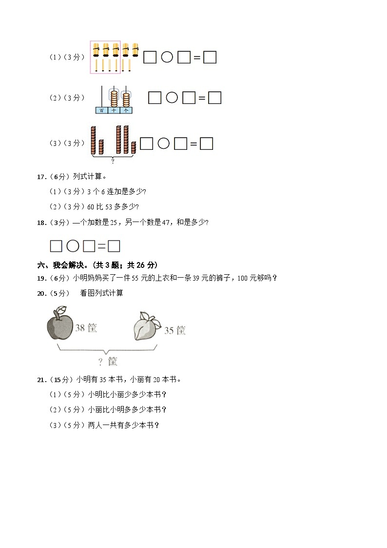 期末模拟测试卷（试题）-2023-2024学年一年级下册数学人教版第3页