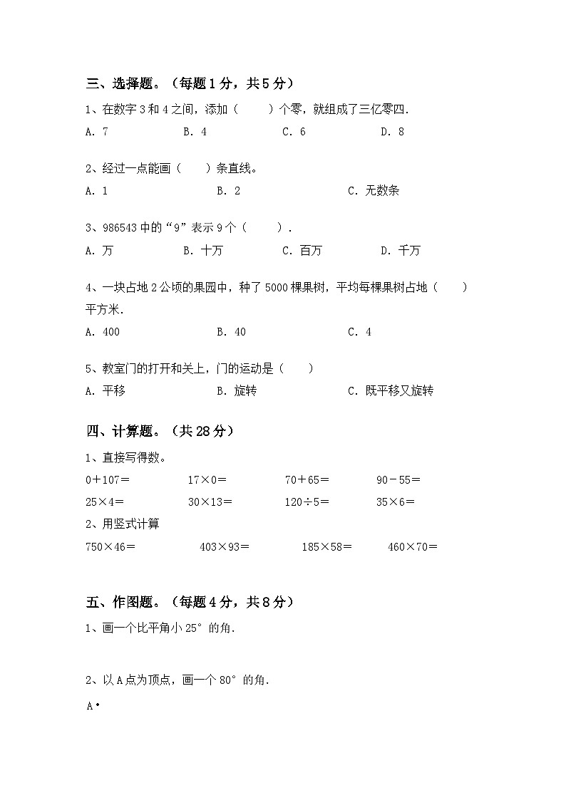 期末考试卷（试题）-2023-2024学年四年级下册数学人教版02