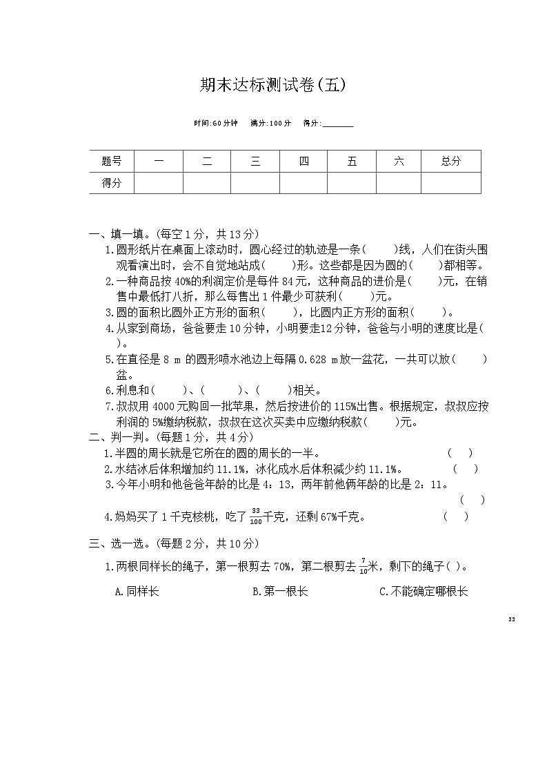 期末达标测试卷(五)（试题）-2023-2024学年六年级上册数学北师大版第1页