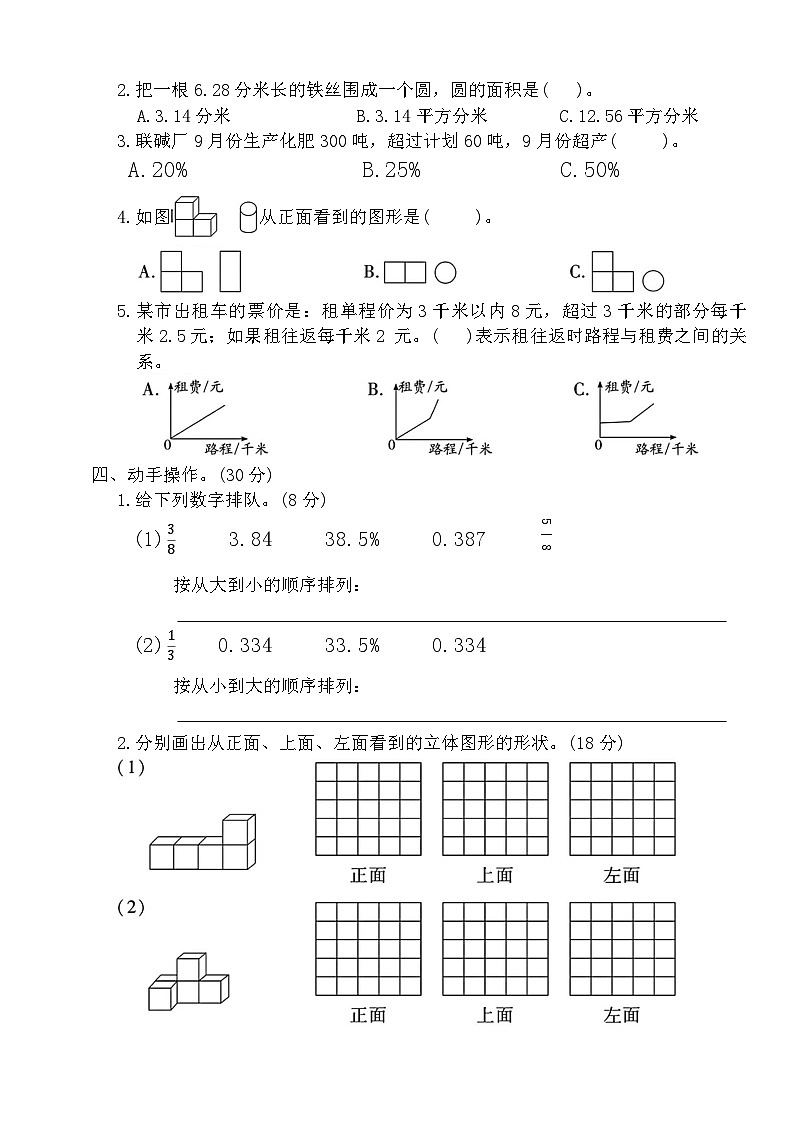 期末达标测试卷(五)（试题）-2023-2024学年六年级上册数学北师大版第2页