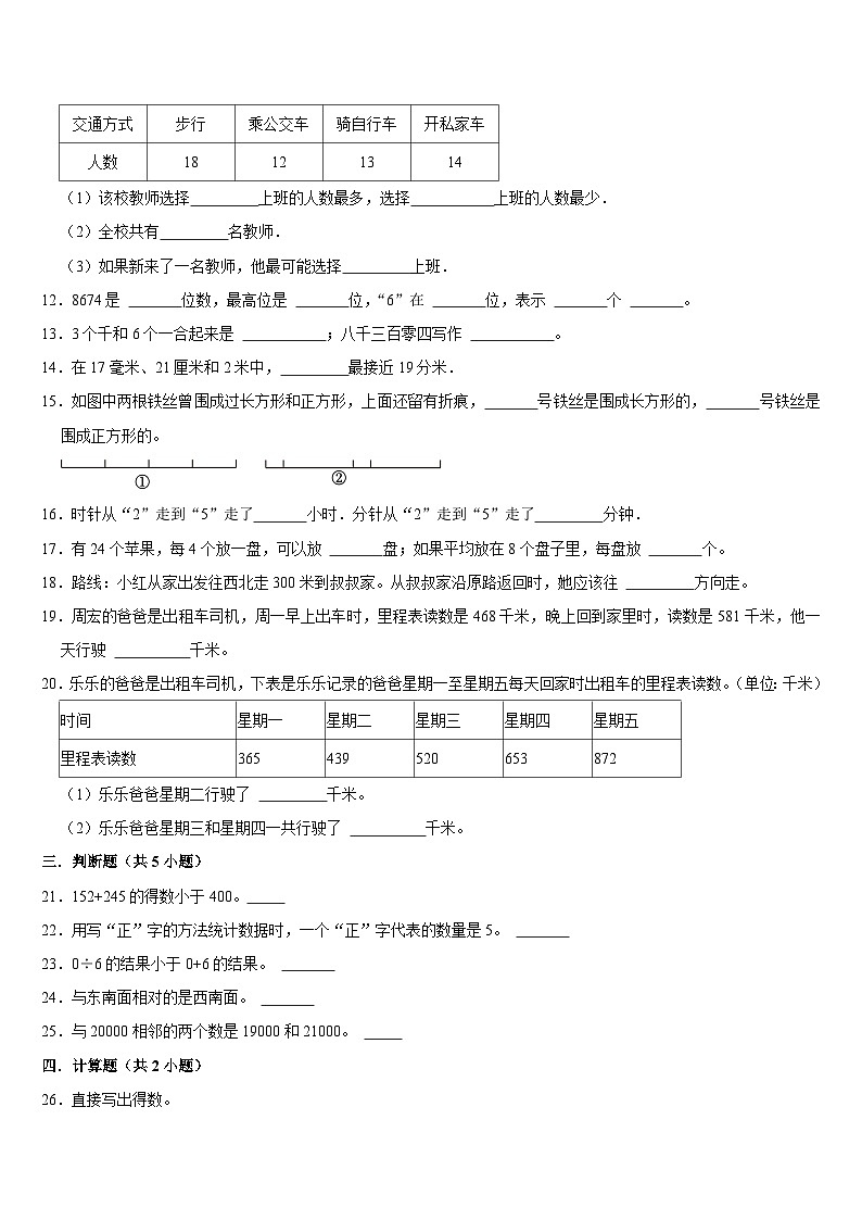 期末复习试题（试题）-2023-2024学年二年级下册数学北师大版第2页