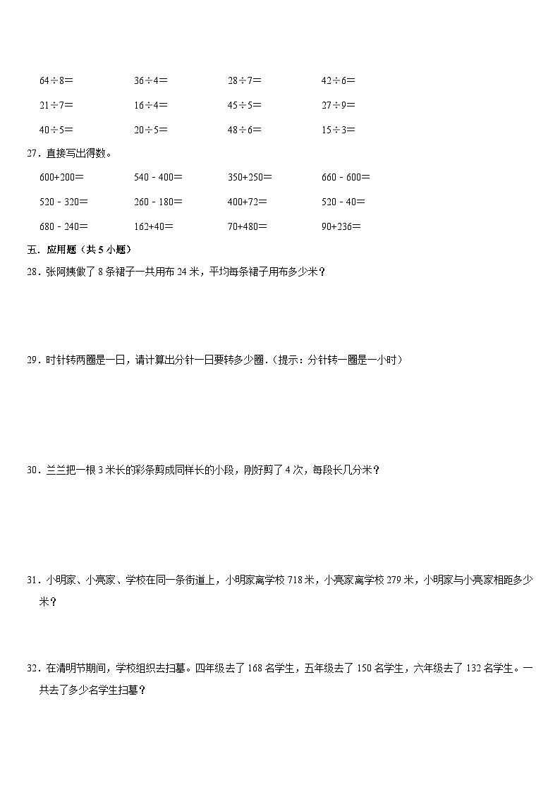 期末复习试题（试题）-2023-2024学年二年级下册数学北师大版第3页