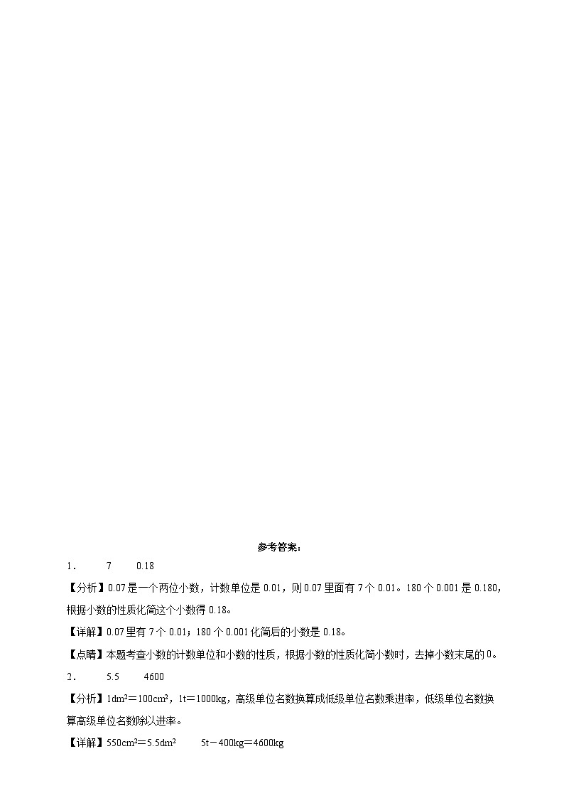 专题01 填空题-2022-2024学年四年级数学下学期期末备考真题分类汇编（上海专版）第3页
