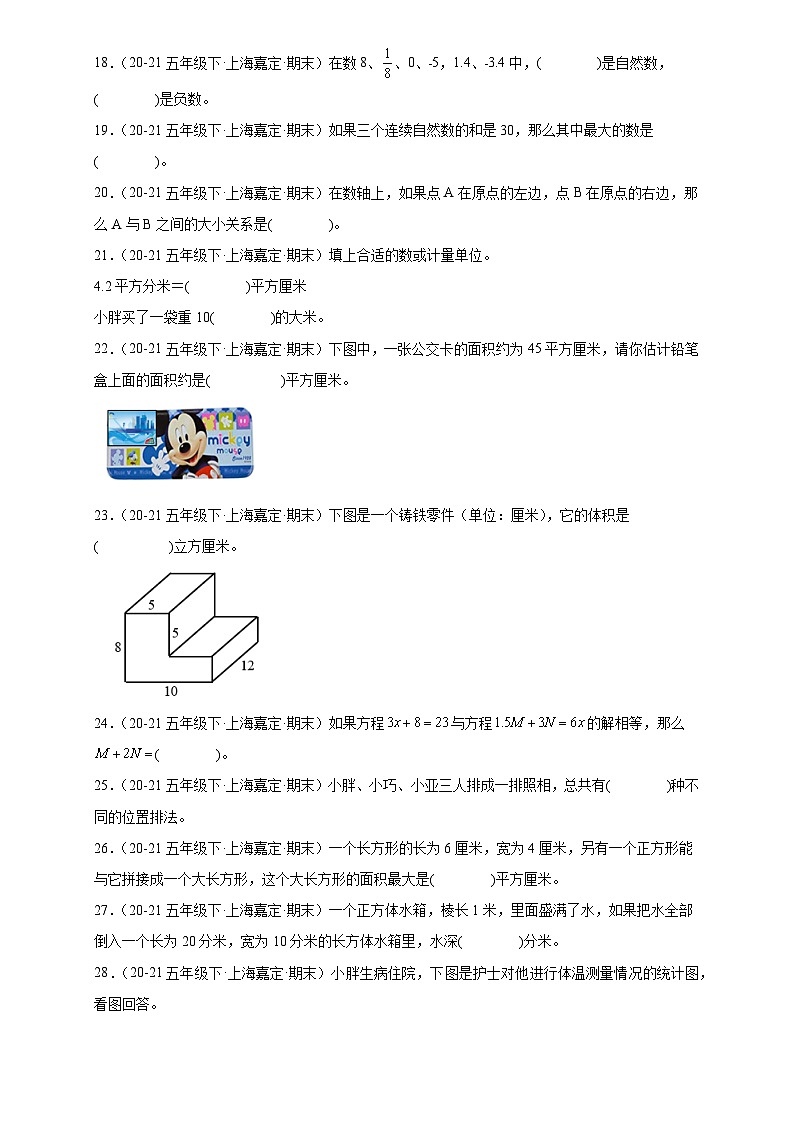 专题01 填空题-2022-2024学年五年级数学下学期期末备考真题分类汇编（上海专版）第2页