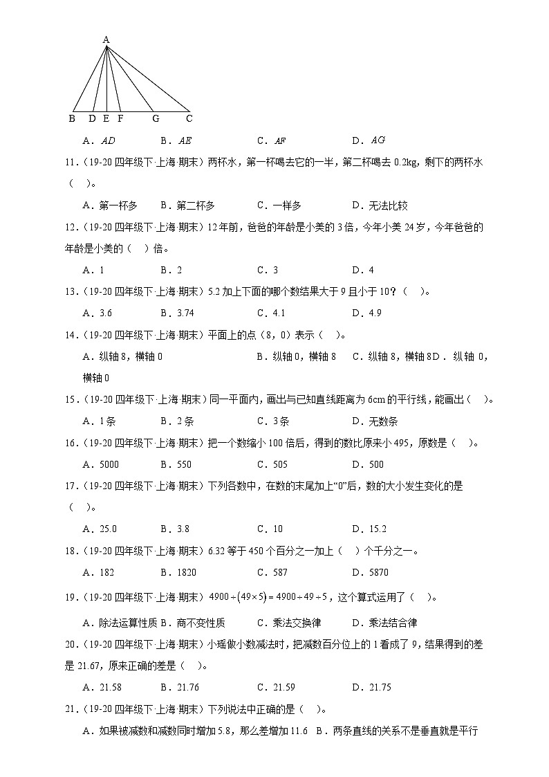 专题02 选择题-2022-2024学年四年级数学下学期期末备考真题分类汇编（上海专版）02