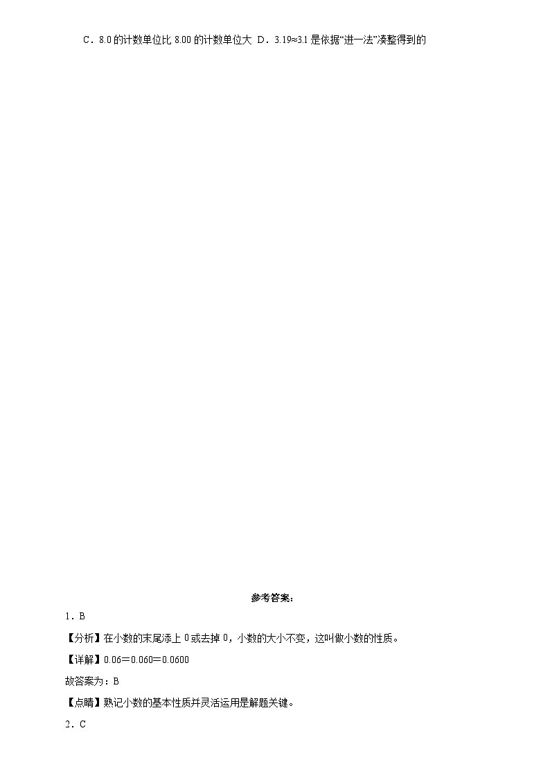专题02 选择题-2022-2024学年四年级数学下学期期末备考真题分类汇编（上海专版）03