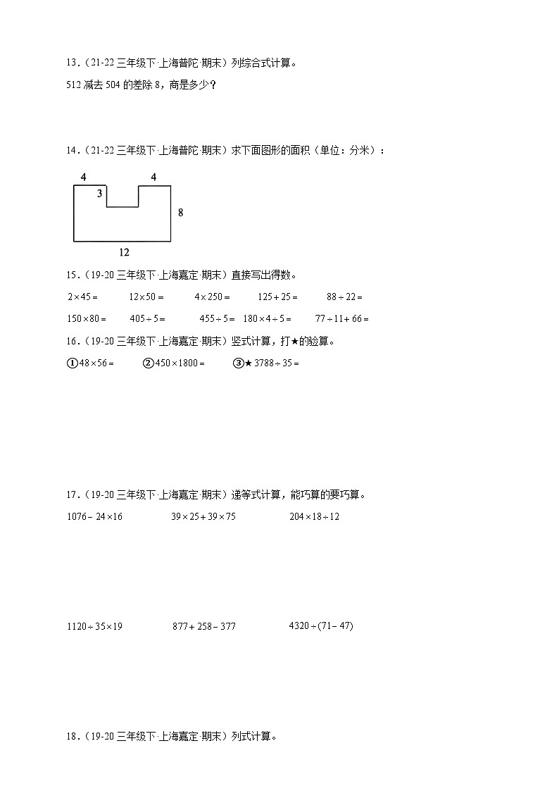 专题03 计算题-2022-2024学年三年级数学下学期期末备考真题分类汇编（上海专版）03