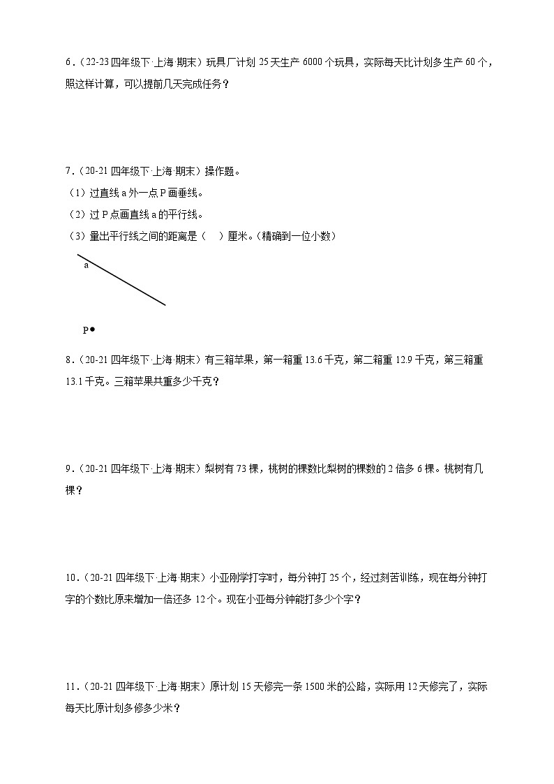 专题04 解答题-2022-2024学年四年级数学下学期期末备考真题分类汇编（上海专版）02