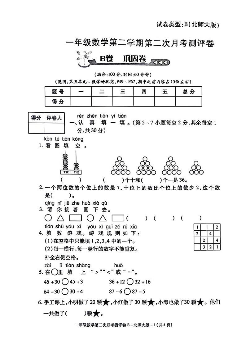 陕西省咸阳市秦都区2023-2024学年一年级下学期第二次月考数学试题01