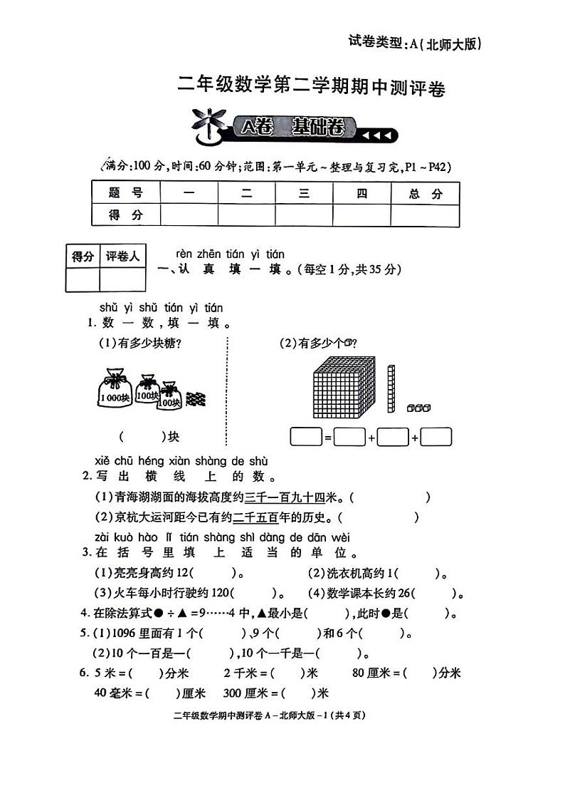 陕西省咸阳市秦都区2023-2024学年二年级下学期期中数学试题01