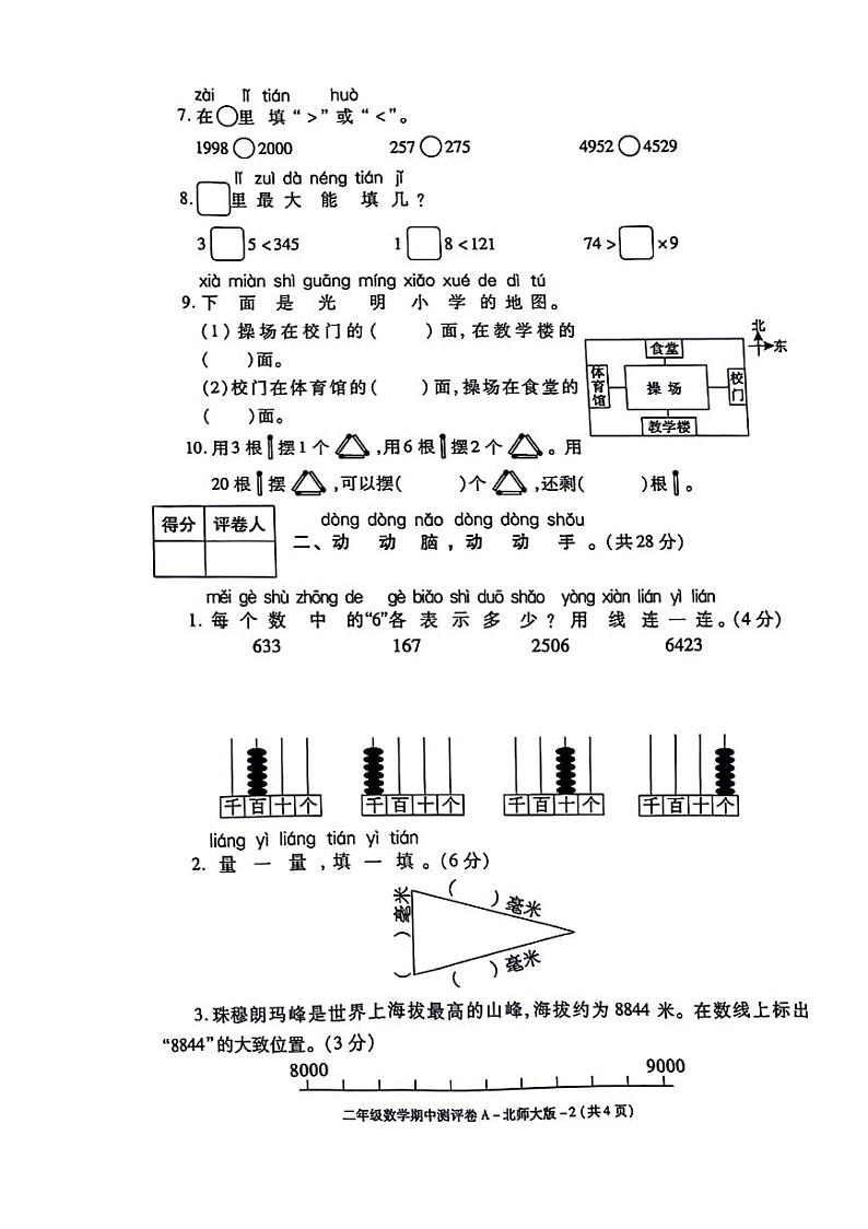 陕西省咸阳市秦都区2023-2024学年二年级下学期期中数学试题02