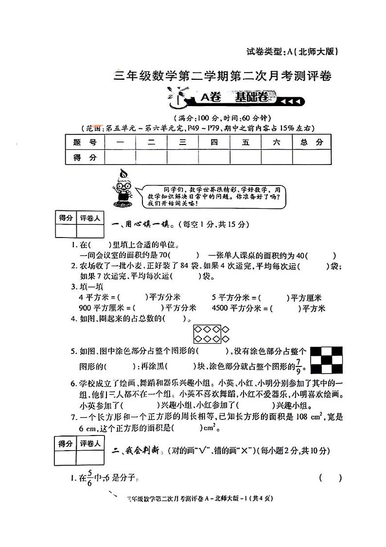 陕西省咸阳市秦都区2023-2024学年三年级下学期第二次月考（A）数学试题第1页