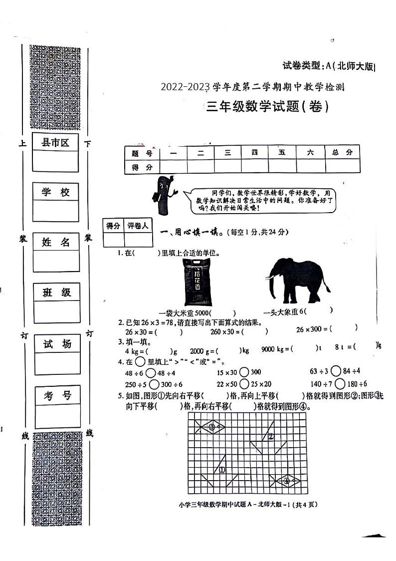 陕西省咸阳市秦都区2022-2023学年三年级下学期期中数学测试卷01