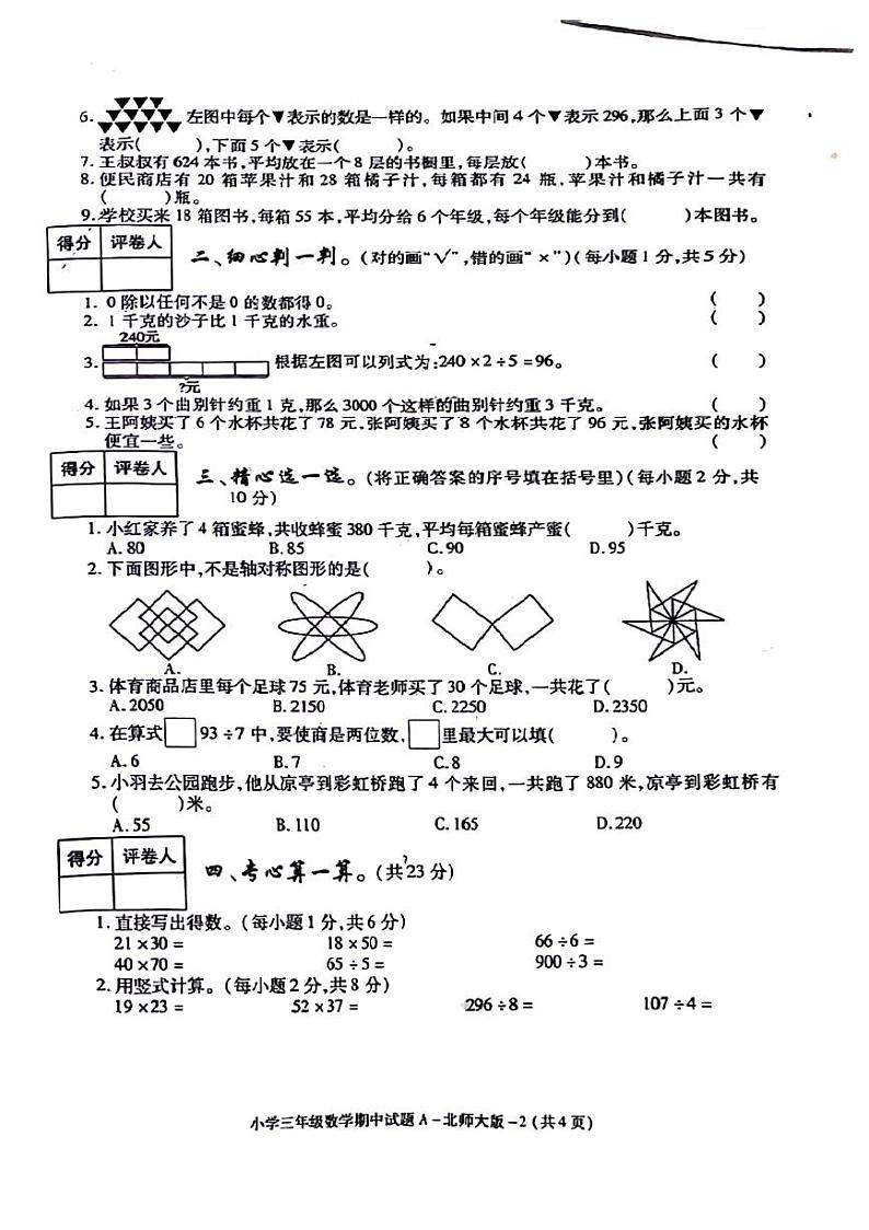 陕西省咸阳市秦都区2022-2023学年三年级下学期期中数学测试卷02