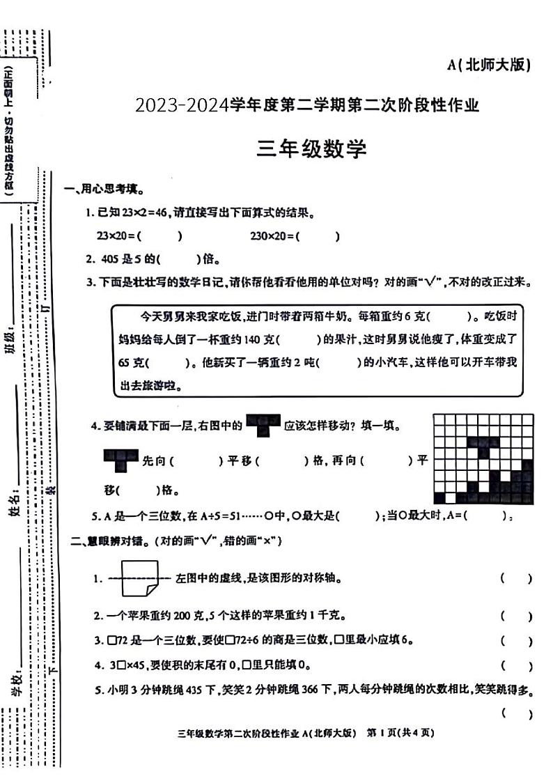 陕西省咸阳市秦都区2023-2024学年三年级下学期期中（A）卷数学试题01