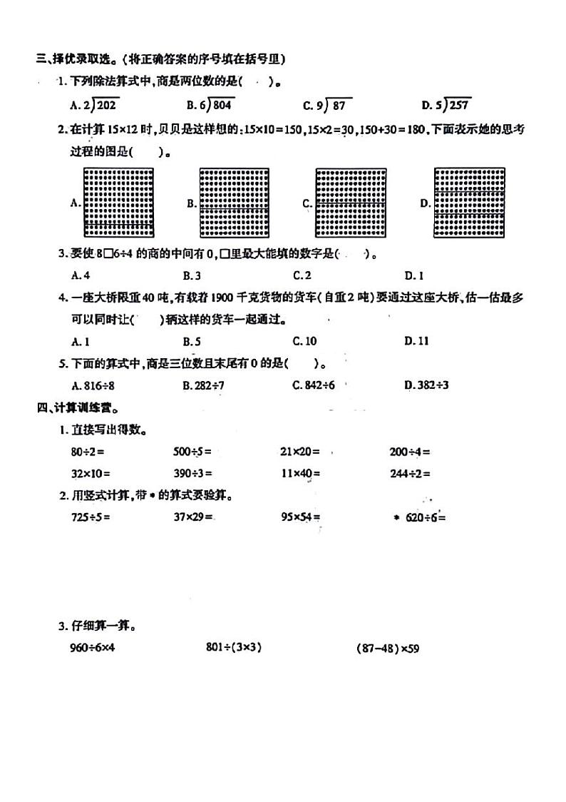 陕西省咸阳市秦都区2023-2024学年三年级下学期期中（A）卷数学试题02