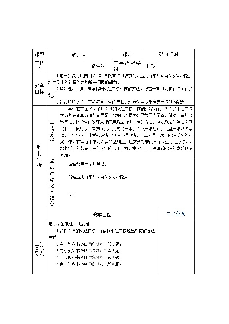 人教版二年级下册数学表内除法（一）第3课时 练习课教案01