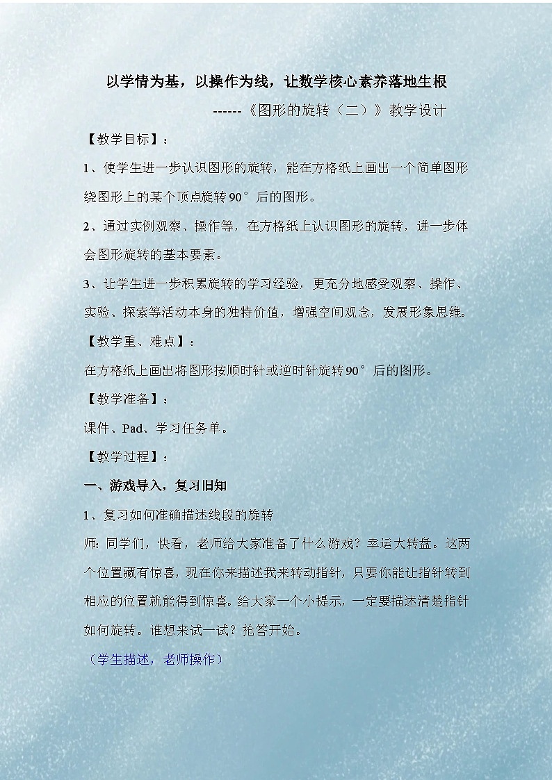 小学六年级数学北师大版下册 三 图形的运动《图形的旋转（二）》教学设计01