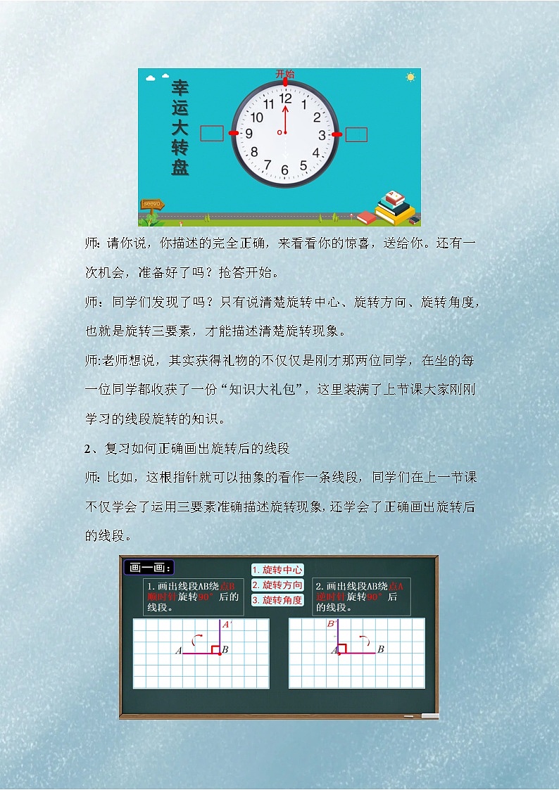 小学六年级数学北师大版下册 三 图形的运动《图形的旋转（二）》教学设计02