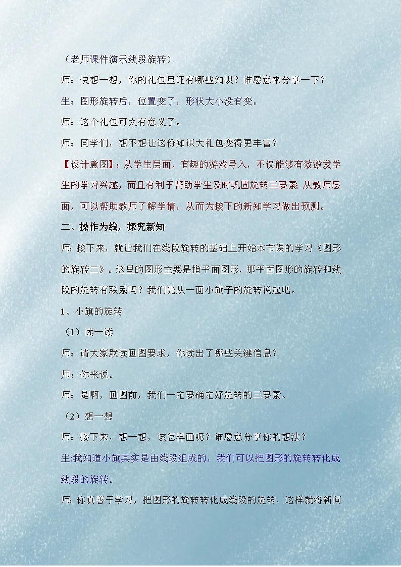 小学六年级数学北师大版下册 三 图形的运动《图形的旋转（二）》教学设计03