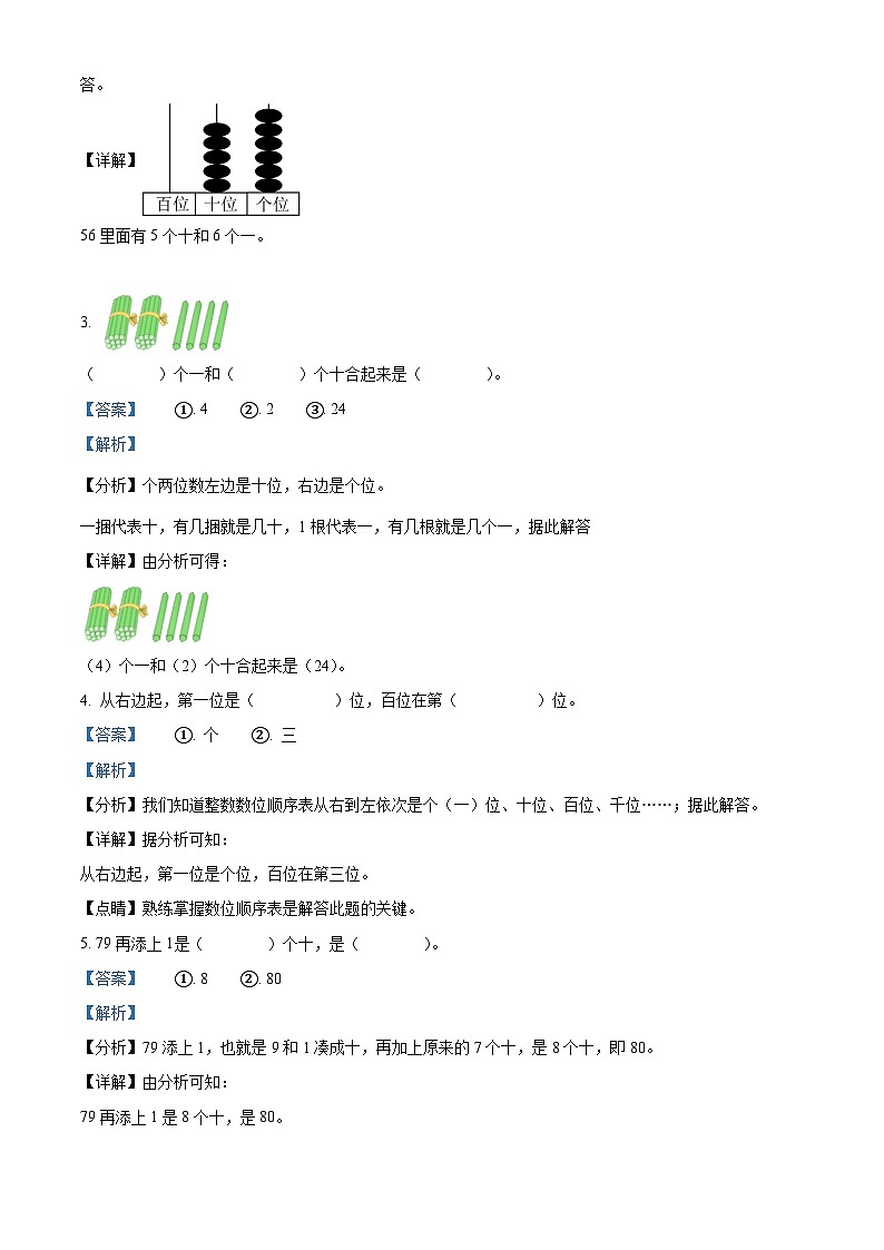 2023-2024学年江苏省淮安市清江浦区苏教版一年级下册期中测试数学试卷（解析版）第2页