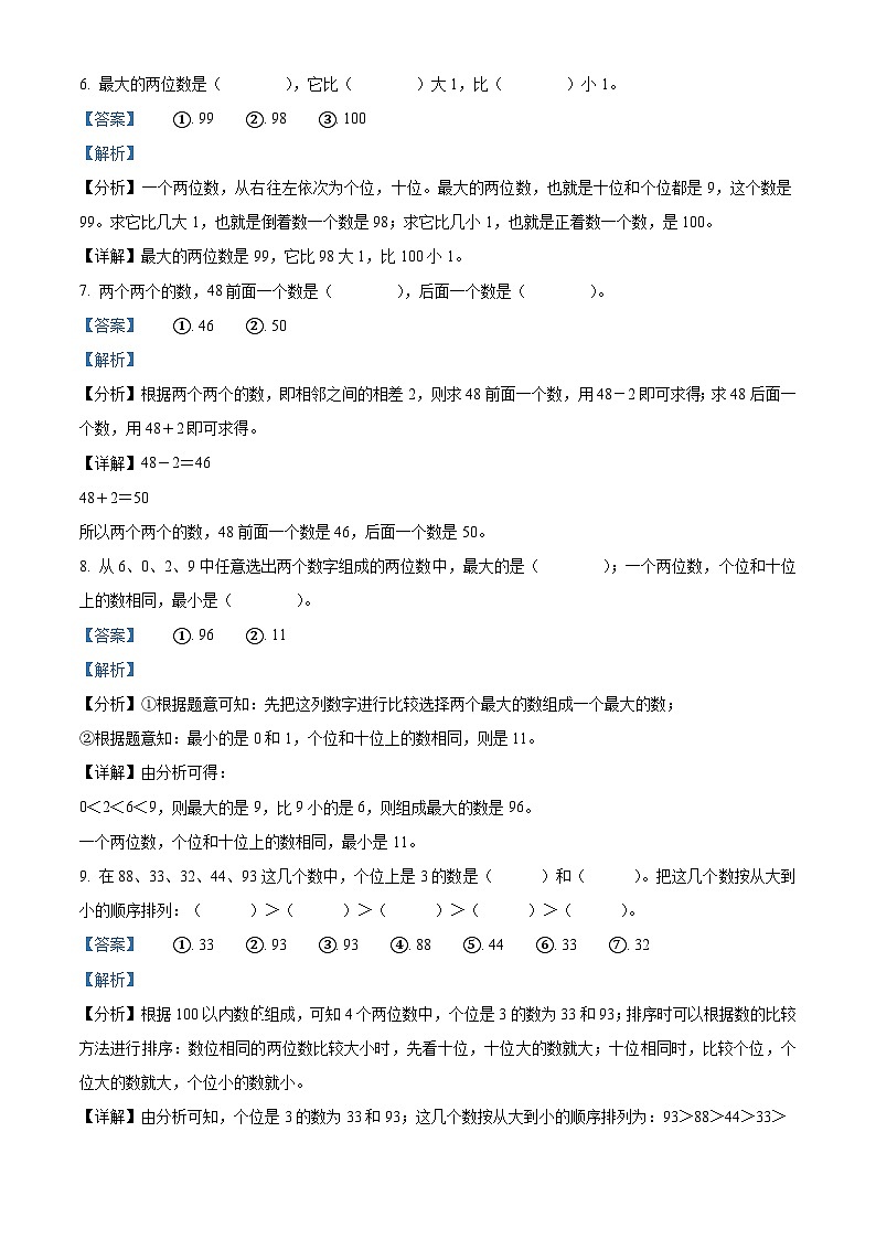 2023-2024学年江苏省淮安市清江浦区苏教版一年级下册期中测试数学试卷（解析版）第3页