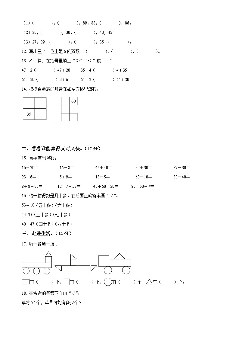 2023-2024学年江苏省淮安市清江浦区苏教版一年级下册期中测试数学试卷（原卷版）第2页