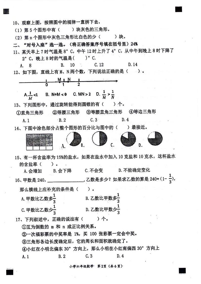 福建省莆田市2023-2024学年六年级下学期5月督查数学试卷第2页