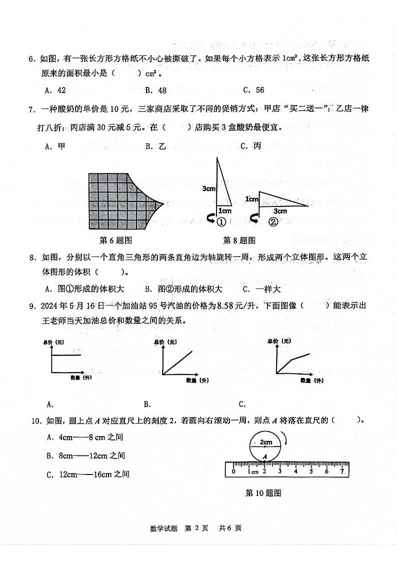山东省青岛市2023-2024学年五年级下学期5月期末数学试题第2页