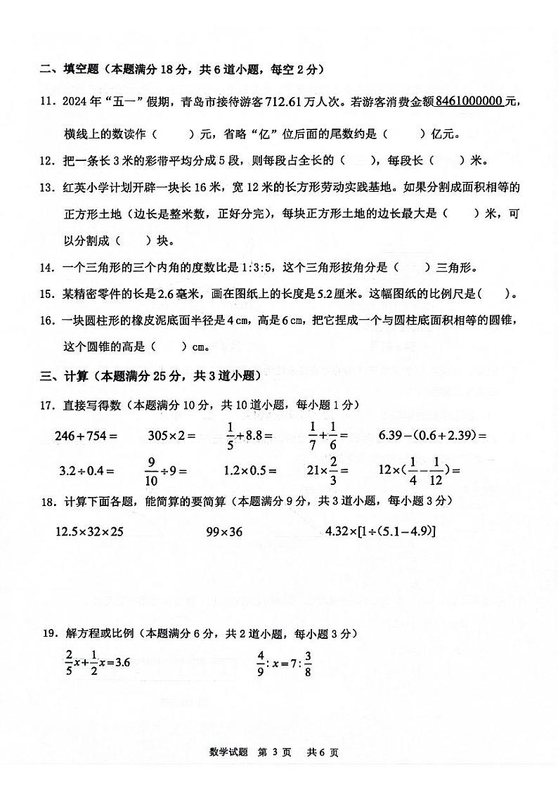 山东省青岛市2023-2024学年五年级下学期5月期末数学试题第3页
