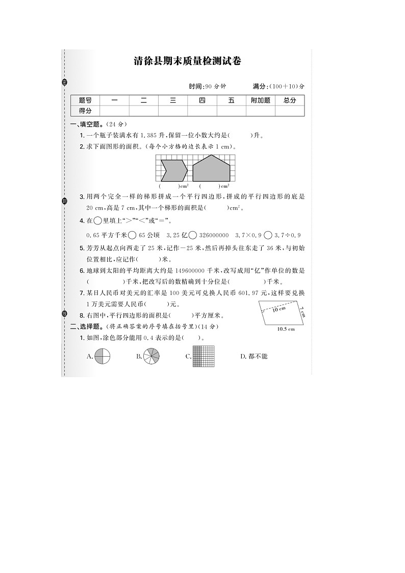 山西省太原市清徐县2021-2022学年五年级上学期期末数学试题第1页